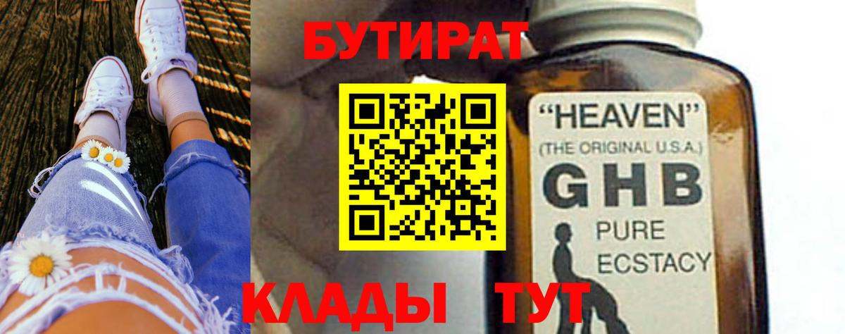 Бутират 1.4BDO Ирбит