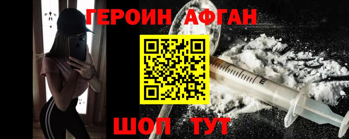 ГЕРОИН Афган Ирбит