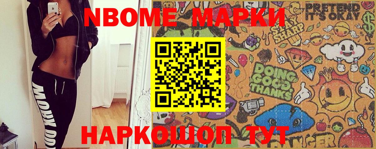 Марки N-bome 1500мкг Ирбит